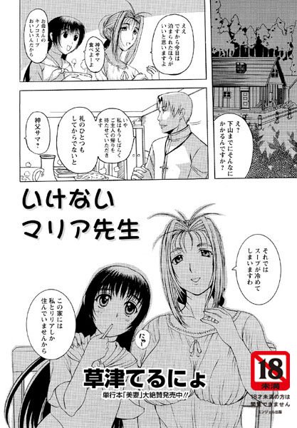 【辱め】いけないマリア先生（3）｜草津てるにょ