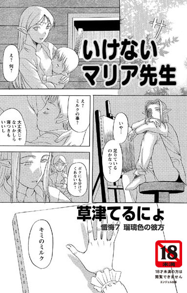 【触手】いけないマリア先生（7）｜草津てるにょ