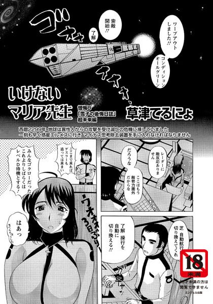 【ファンタジー】いけないマリア先生（8）｜草津てるにょ