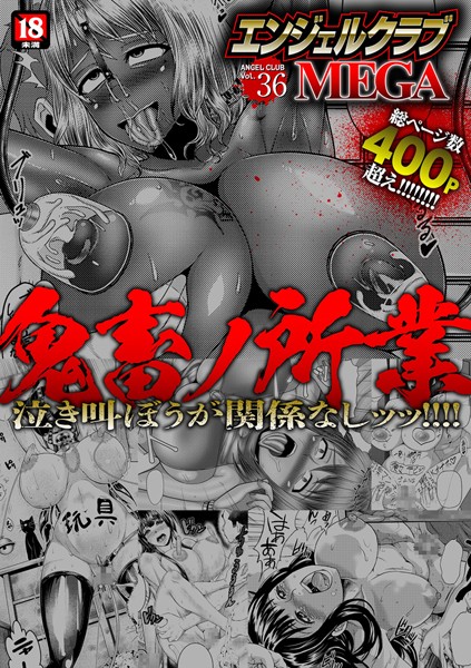 【寝取り・寝取られ・NTR】エンジェルクラブMEGA Vol.36｜中山哲学