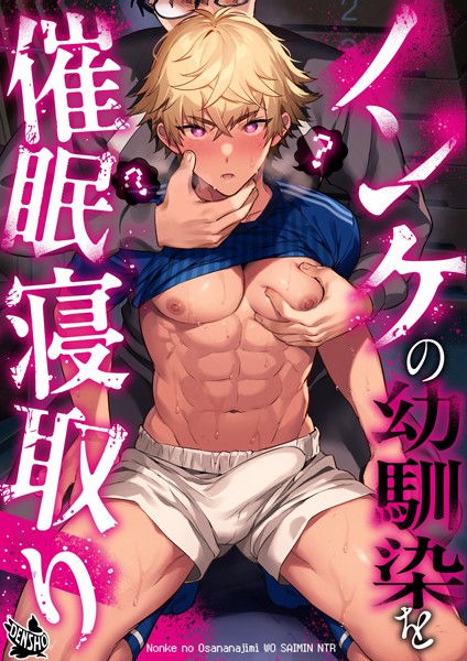 【制服】ノンケの幼馴染を●●寝取り（単話）｜もり苔