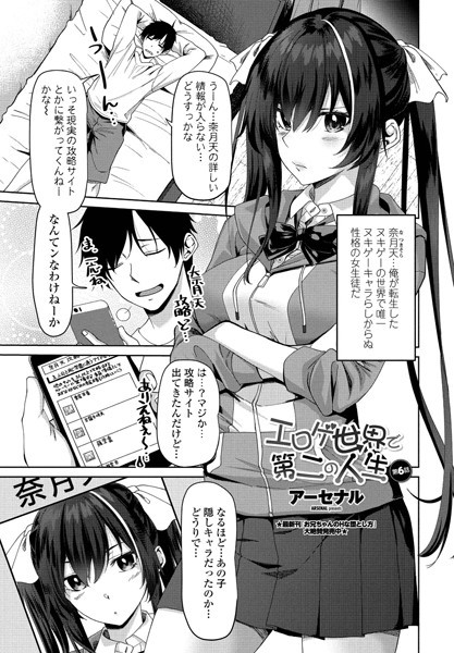【単話】エロゲ世界で第二の人生 第6話｜アーセナル