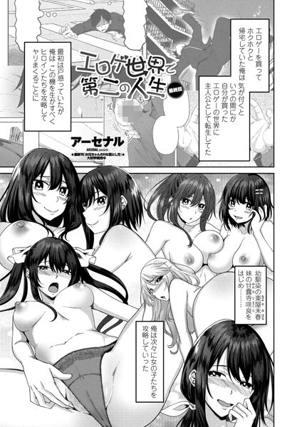 【単話】エロゲ世界で第二の人生 最終話｜アーセナル