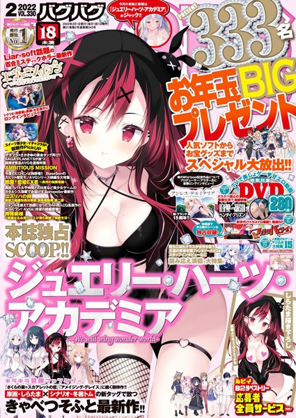 【マンガ誌】BugBug 2022年2月号｜—-