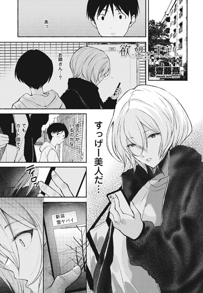 【単話】欲望のままに前編｜齋藤燕