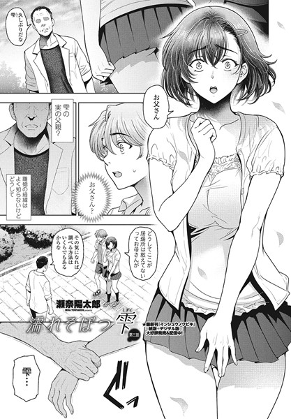 【単話】濡れそぼつ雫（しずく）第三話｜瀬奈陽太郎