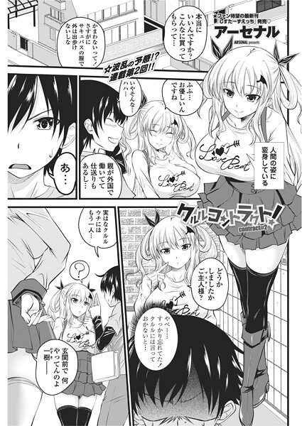 【単話】クルルコントラクト！（contract＃2）｜アーセナル