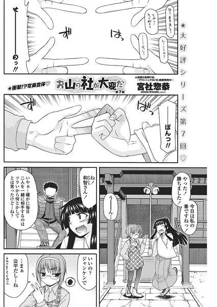 【単話】お山の社が大変だ【第7話】｜宮社惣恭