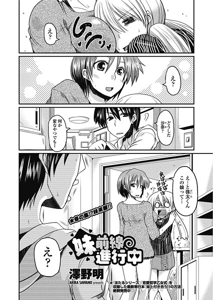 【単話】妹前線進行中｜澤野明