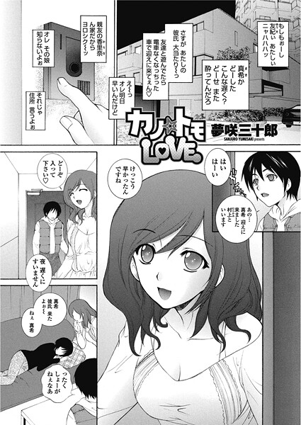 【単話】カノ☆トモLOVE｜夢咲三十郎