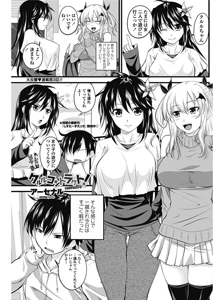 【単話】クルルコントラクト！（contract＃3）｜アーセナル