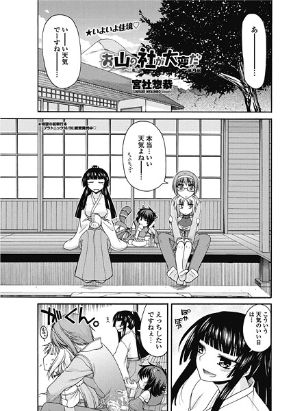【単話】お山の社が大変だ【第9話】｜宮社惣恭