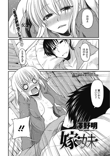 【単話】嫁=妹｜澤野明