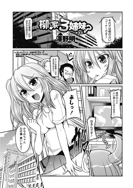 【単話】柳さん家の3姉妹？ 【第4話】｜澤野明