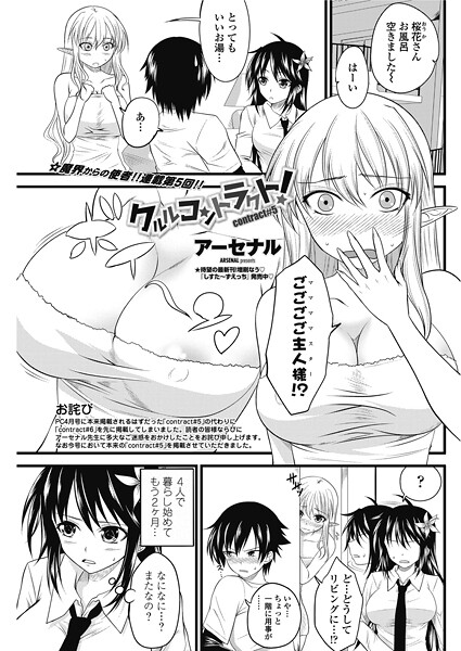 【単話】クルルコントラクト！（contract＃6）｜アーセナル