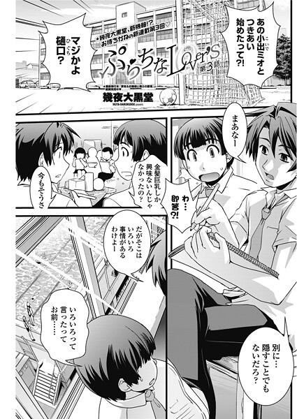 【単話】ぷらちなLover’s 【第3話】｜幾夜大黒堂