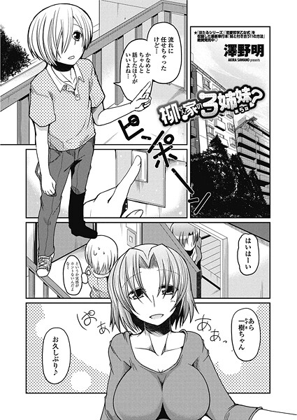 【単話】柳さん家の3姉妹？ 【第5話】｜澤野明