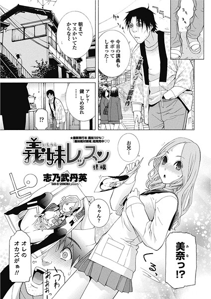 【単話】義妹レッスン 【後編】｜志乃武丹英