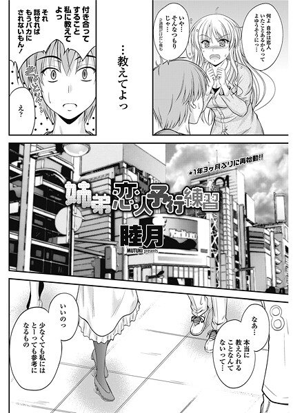 【単話】姉弟恋人予行練習｜睦月