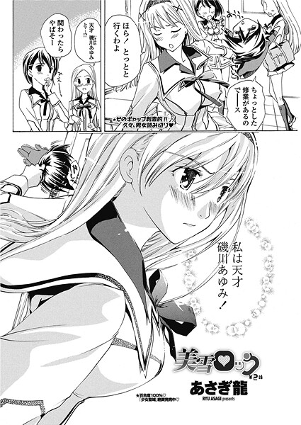 【単話】美雪ロック 第2話｜あさぎ龍