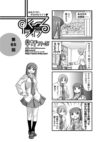【単話】すくーるライフ65｜早野りんた