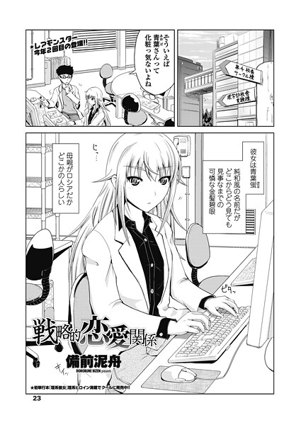 【単話】戦略的恋愛関係｜備前泥舟