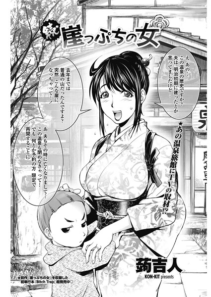 【単話】続・崖っぷちの女｜蒟吉人