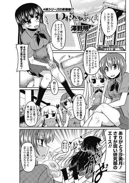 【単話】いもうと×あくま｜澤野明