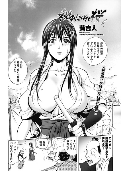 【単話】秘剣こぼれ桜｜蒟吉人