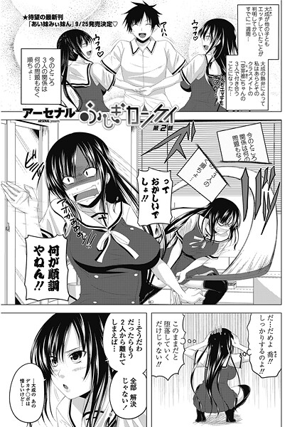 【単話】ふしぎカンケイ 【第2話】｜アーセナル