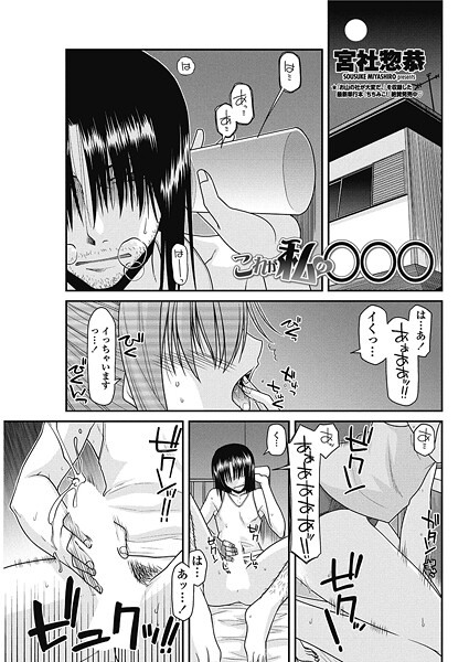 【単話】これが私の○○○｜宮社惣恭