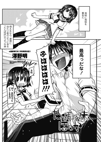 【単話】たんぽぽ系妹ほのか｜澤野明