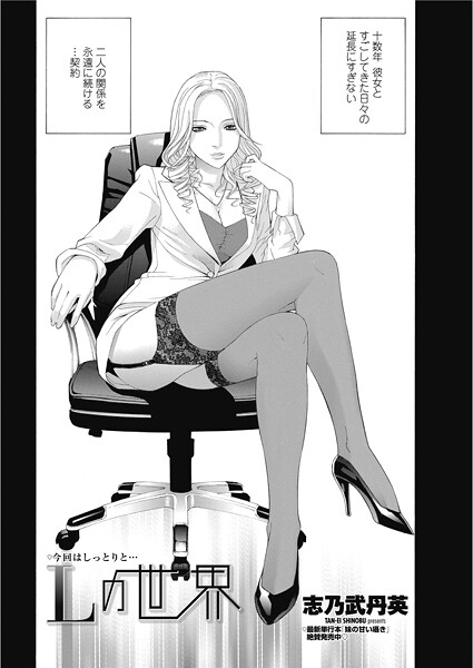 【単話】Lの世界｜志乃武丹英