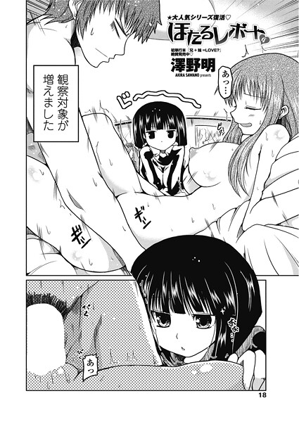 【単話】ほたるレポート 4｜澤野明