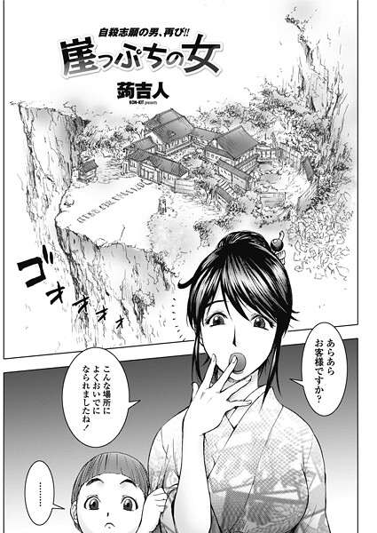 【単話】崖っぷちの女｜蒟吉人