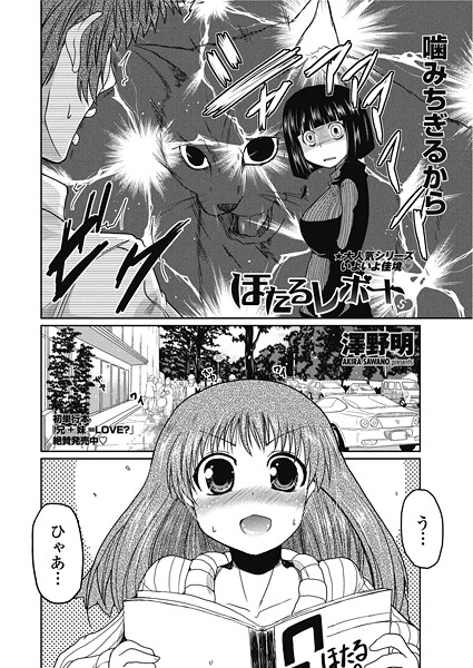 【単話】ほたるレポート 5｜澤野明