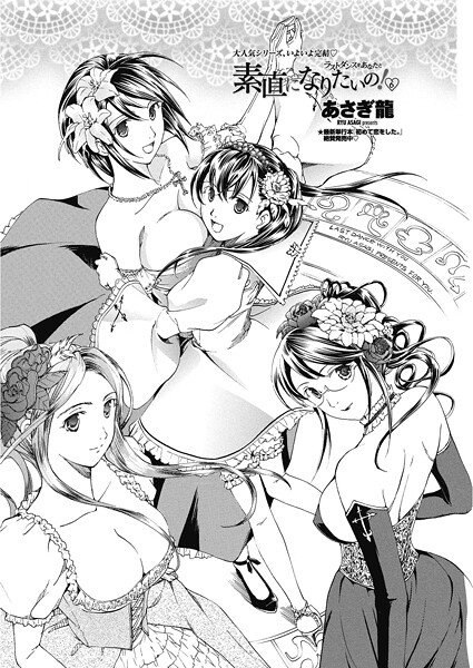 【単話】素直になりたいの！ 6〜ラストダンスをあなたと〜｜あさぎ龍