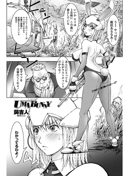 【単話】UMABUNNY｜蒟吉人