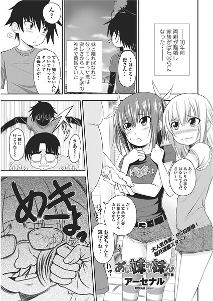 【単話】あい妹みぃ妹ん 【第1話】｜アーセナル