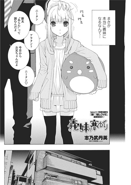 【単話】義妹は寒がり｜志乃武丹英