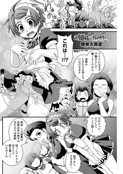 【単話】お嬢様と花婿修行 【前編】｜幾夜大黒堂