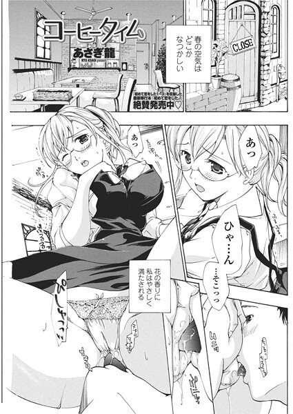 【単話】コーヒータイム｜あさぎ龍