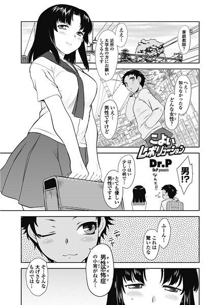 【単話】こよいレボリューション｜Dr.P