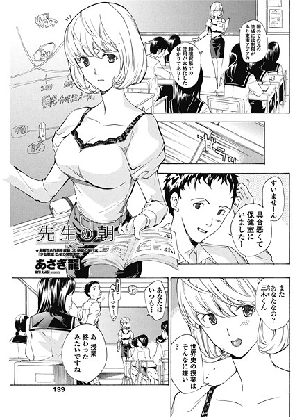 【単話】先生の朝｜あさぎ龍