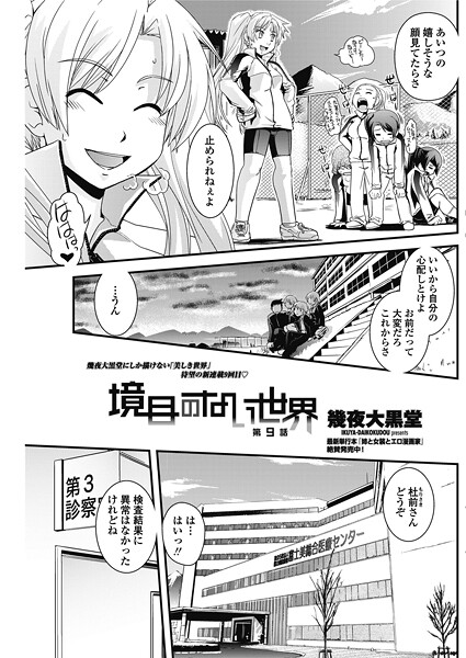 【単話】境目のない世界 【第9話】｜幾夜大黒堂