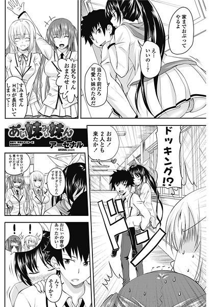 【単話】あい妹みぃ妹ん 【第4話】｜アーセナル