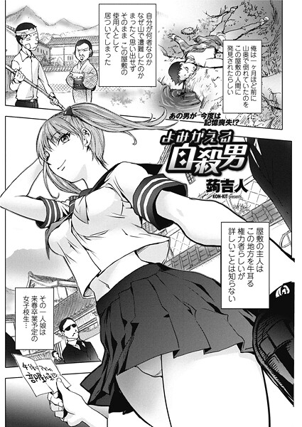 【単話】よみがえる自殺男｜蒟吉人