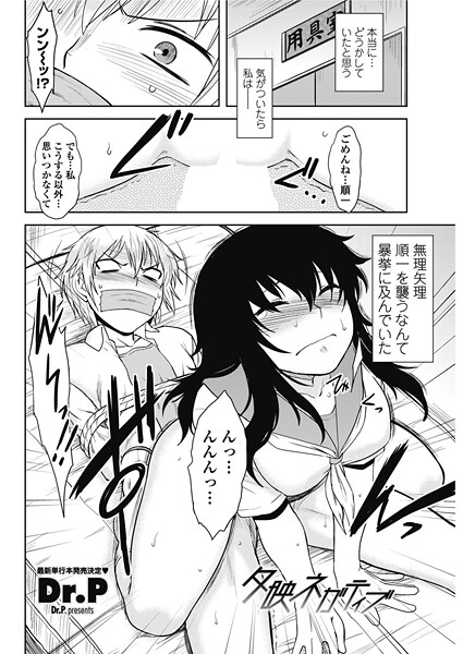 【単話】夕映ネガティブ｜Dr.P