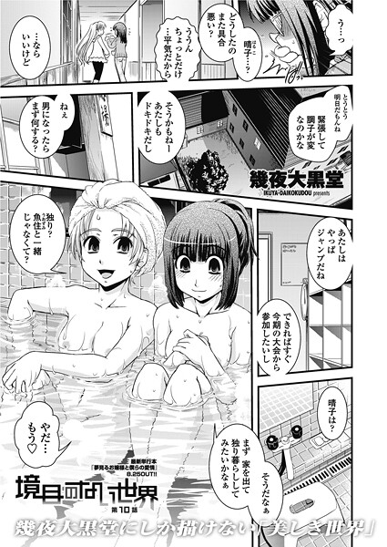 【単話】境目のない世界 【第10話】｜幾夜大黒堂