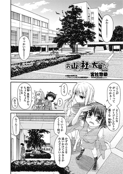 【単話】お山の社が大変だ。【第5話】｜宮社惣恭